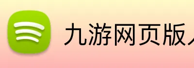 九游网页版入口网址 logo